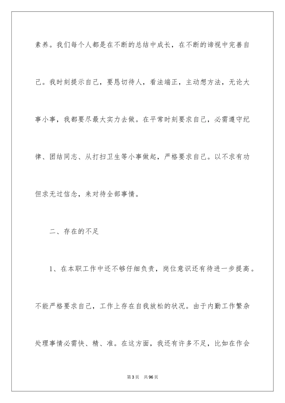 2024内勤工作总结_16_第3页