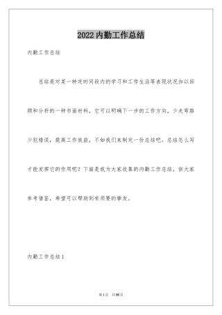 2024内勤工作总结_16