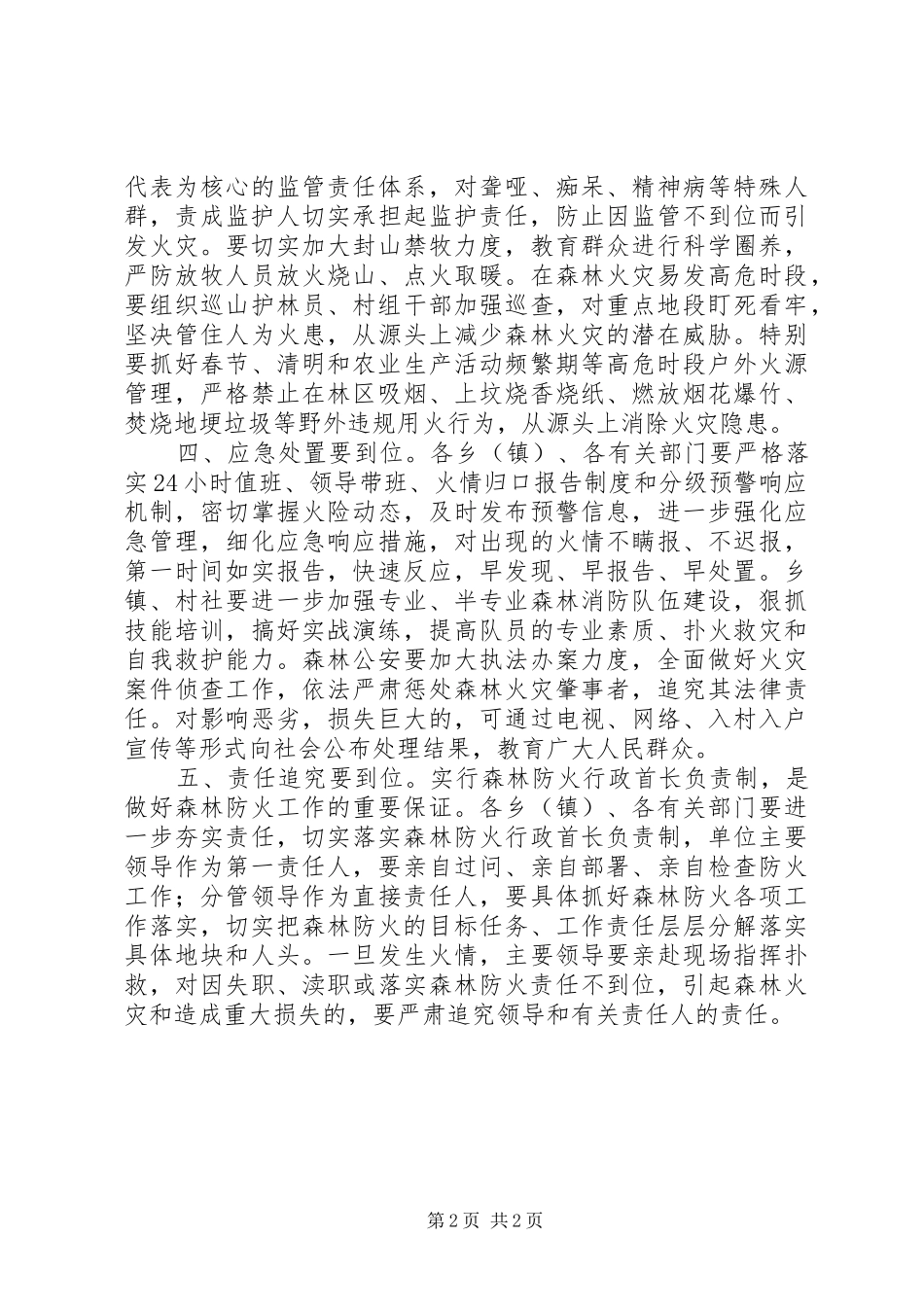 森林防火工作会议讲话发言_第2页