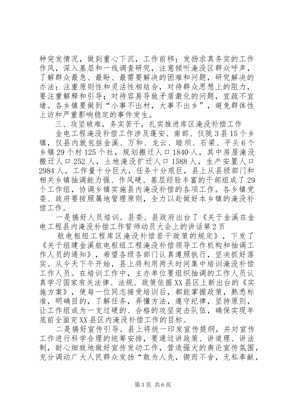在金电工程县内淹没补偿工作誓师动员大会上的讲话发言_第3页