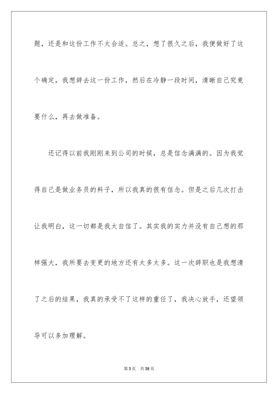 2024业务员个人辞职信_3_第3页