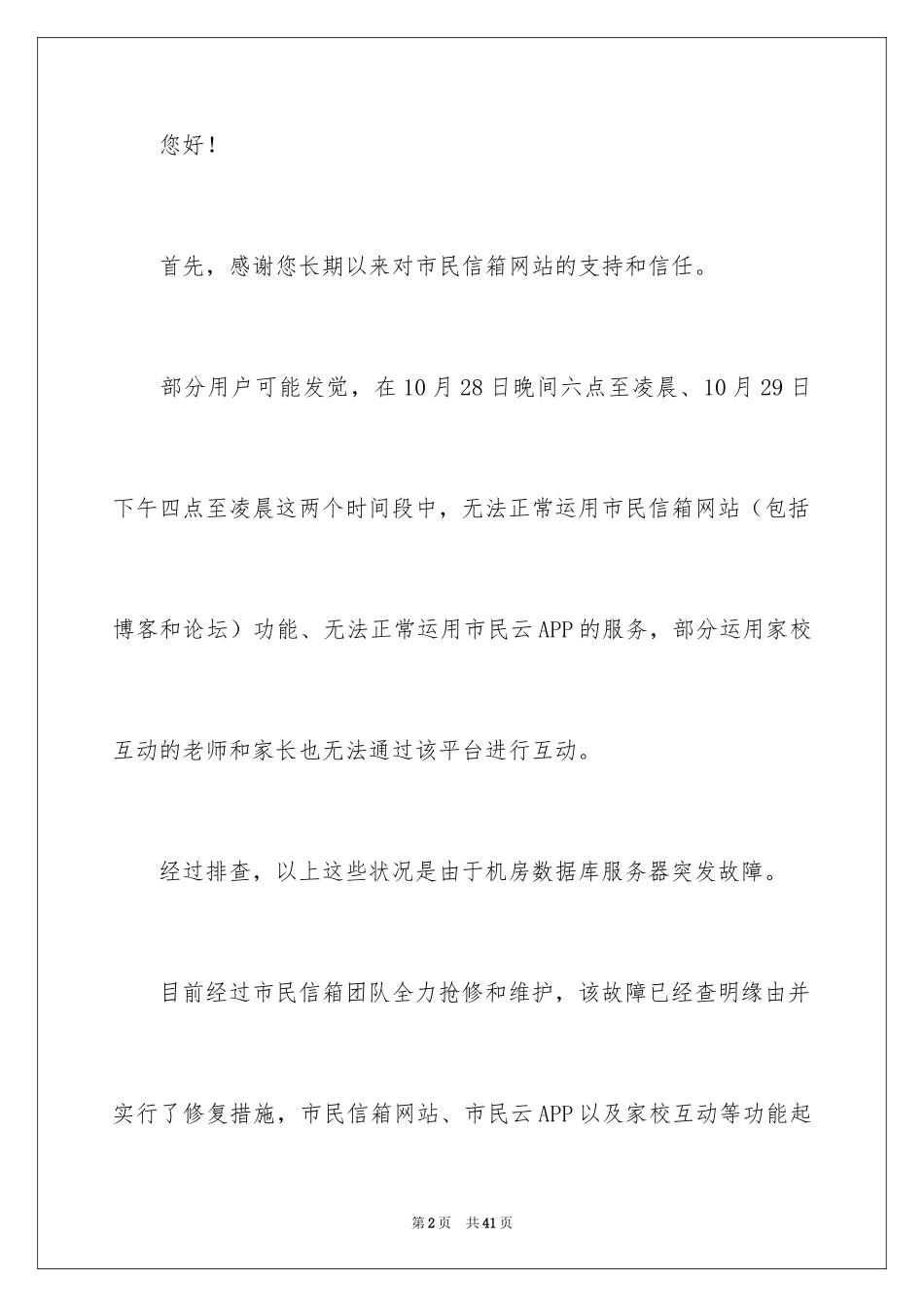 2024公司给客户的道歉信_26_第2页