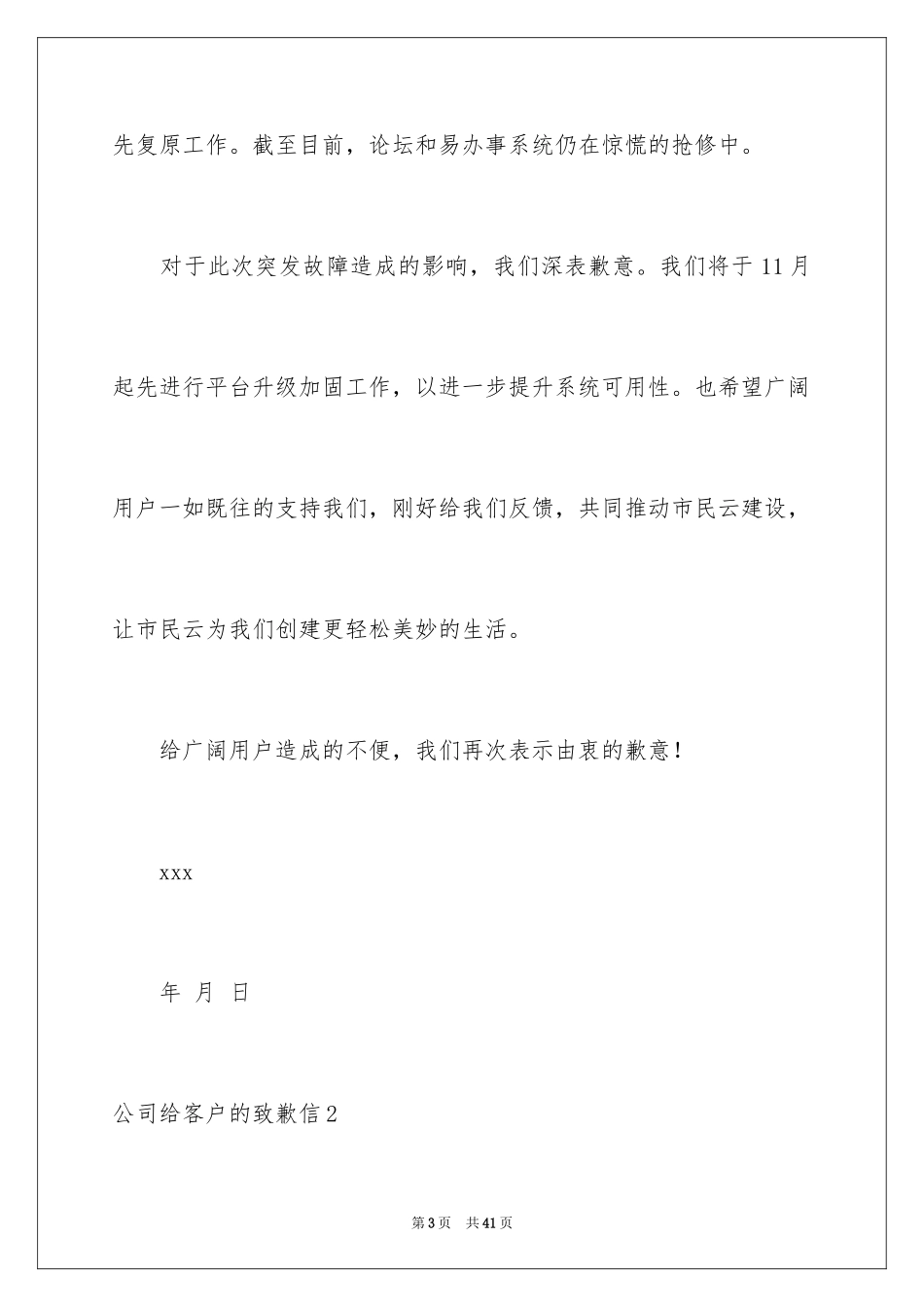 2024公司给客户的道歉信_26_第3页