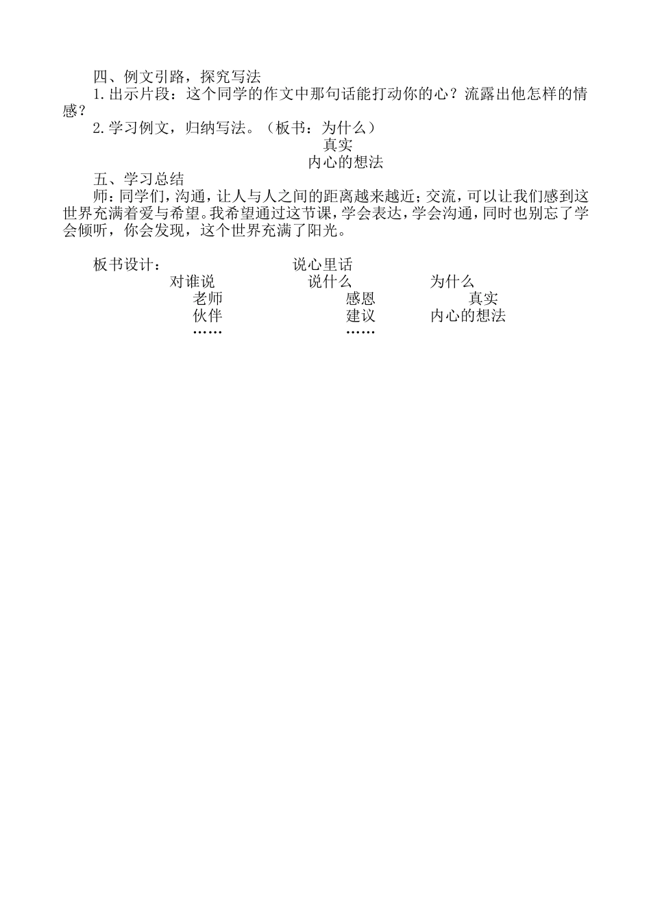 《说说心里话》习作教学设计_第2页