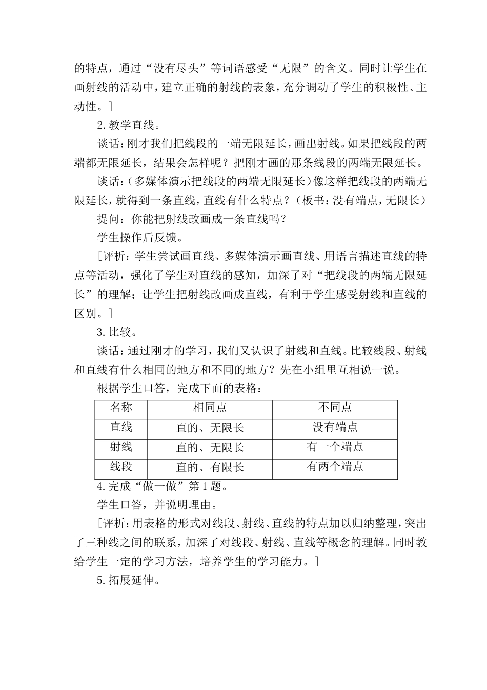 小学四年级数学“射线、直线和角的认识”_第2页