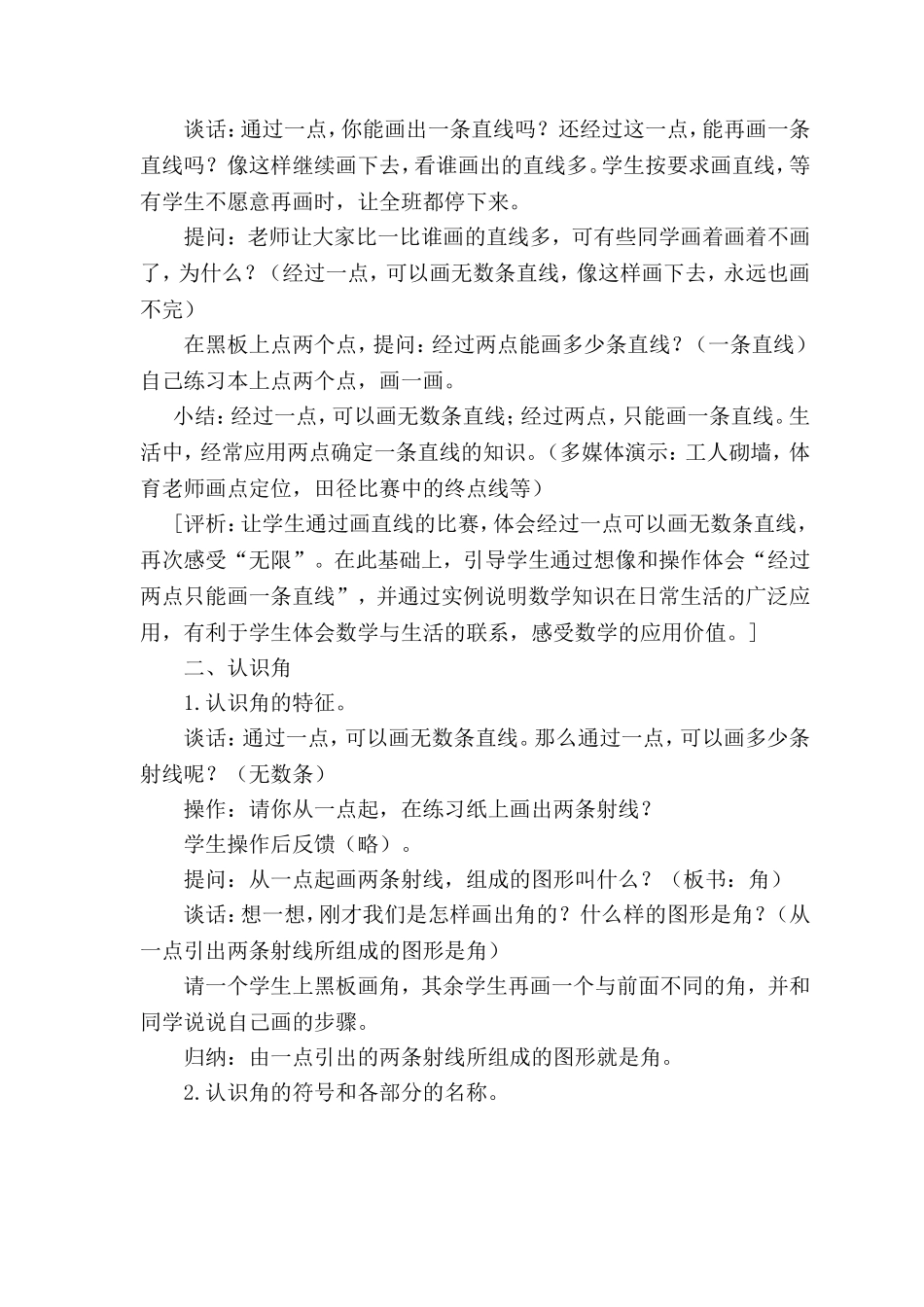 小学四年级数学“射线、直线和角的认识”_第3页