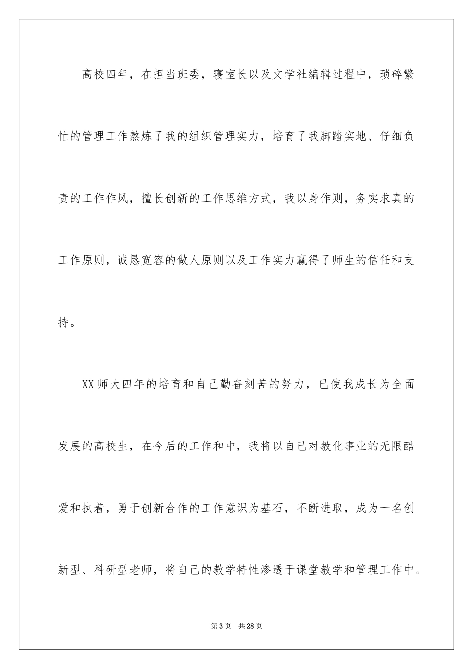 2024大学生自荐信_133_第3页