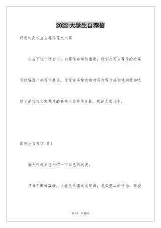 2024大学生自荐信_133