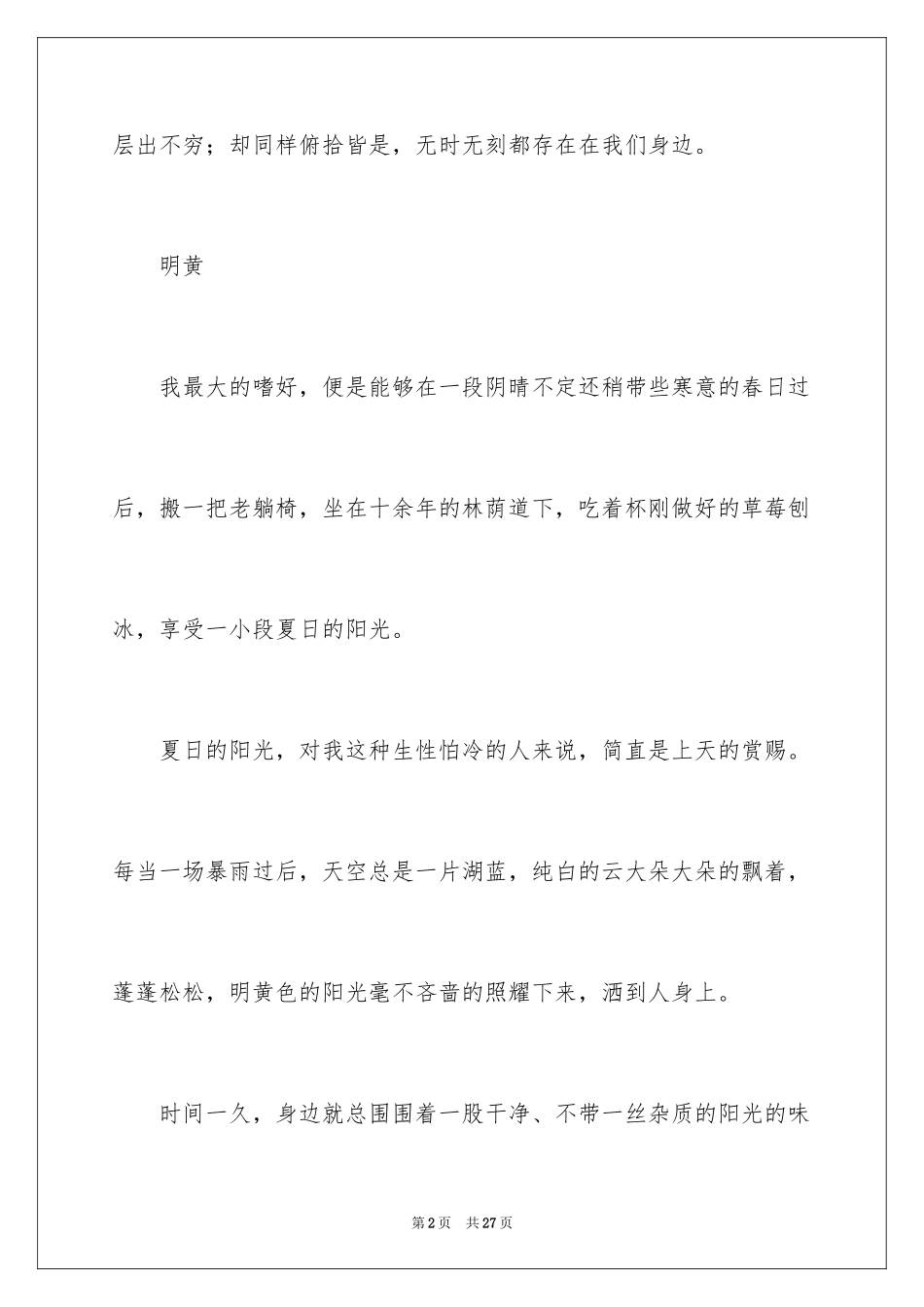 2024初二幸福的作文600字_2_第2页