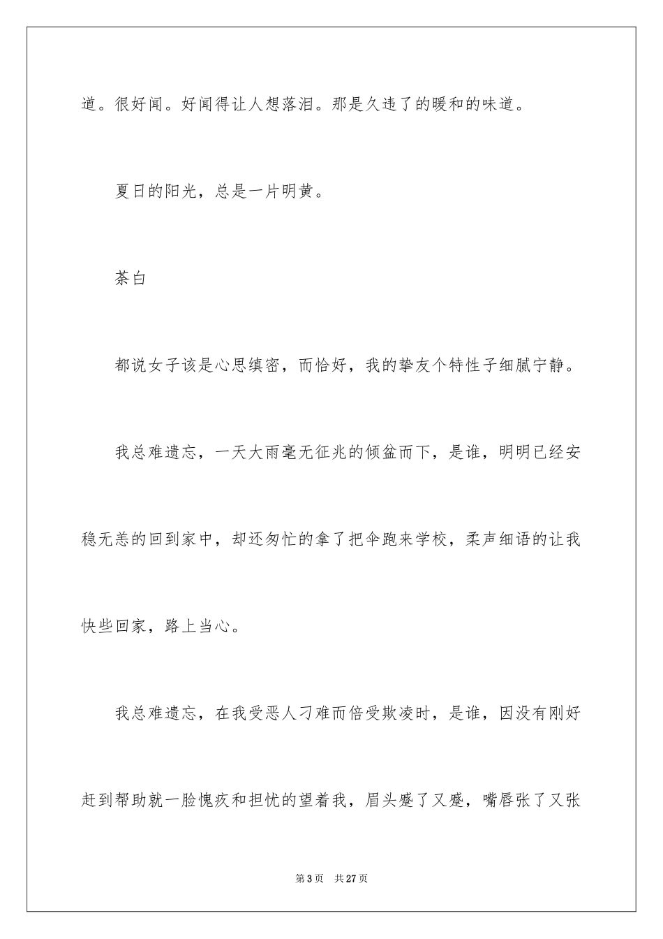 2024初二幸福的作文600字_2_第3页