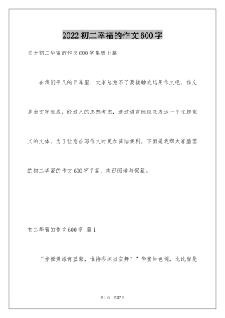 2024初二幸福的作文600字_2
