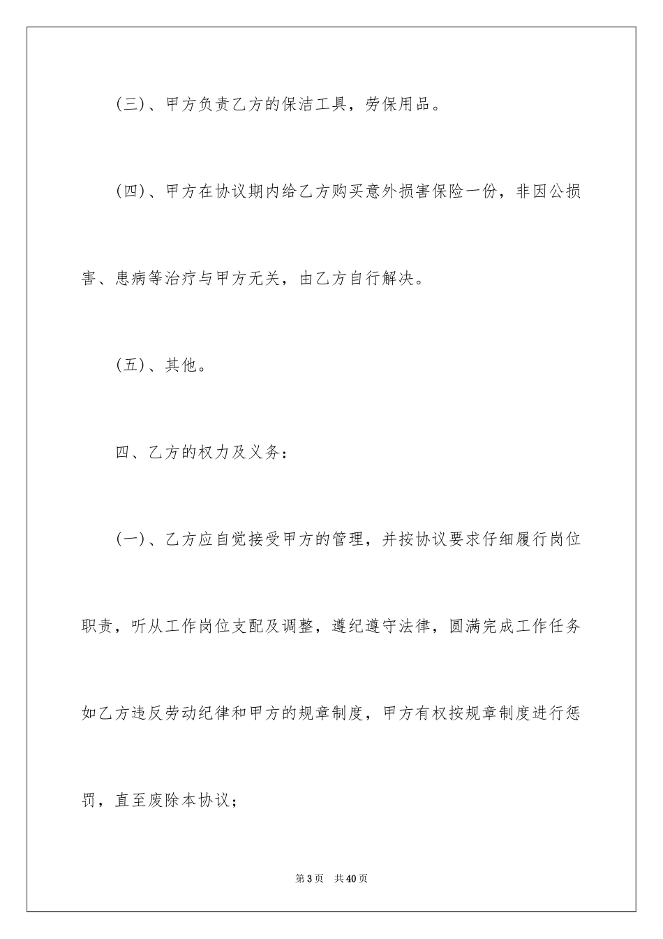 2024厨师雇佣合同_1_第3页