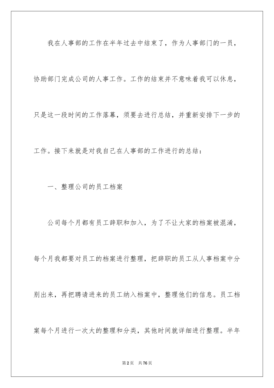 2024人事部门个人工作总结_1_第2页
