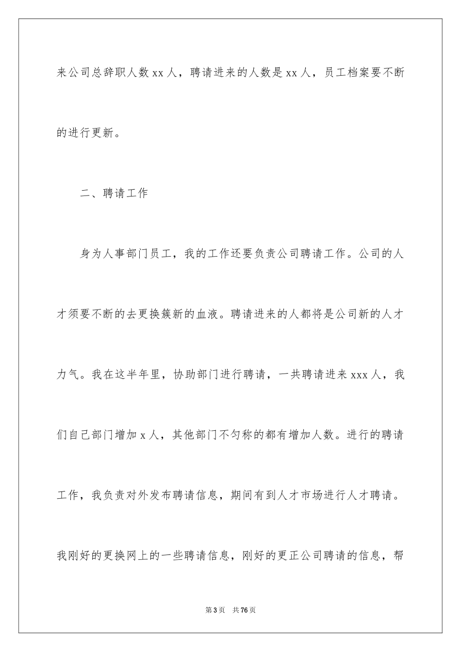 2024人事部门个人工作总结_1_第3页