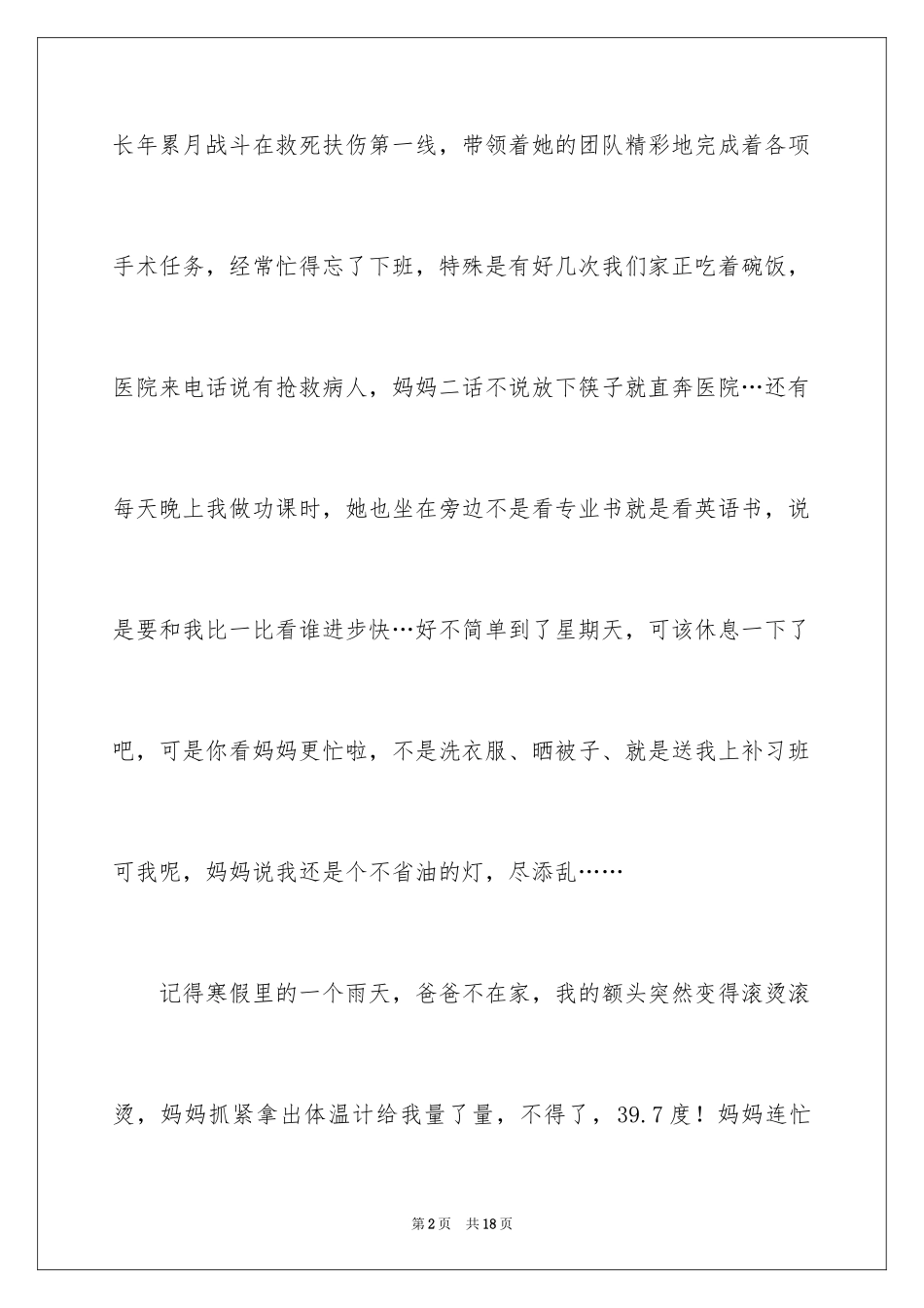 2024四年第四单元作文_9_第2页