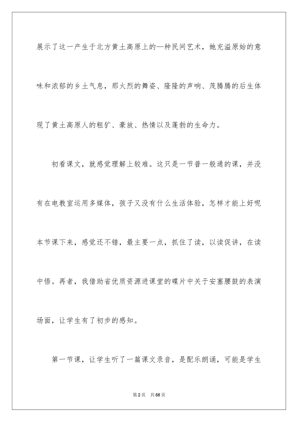 2024《安塞腰鼓》教学反思_第2页