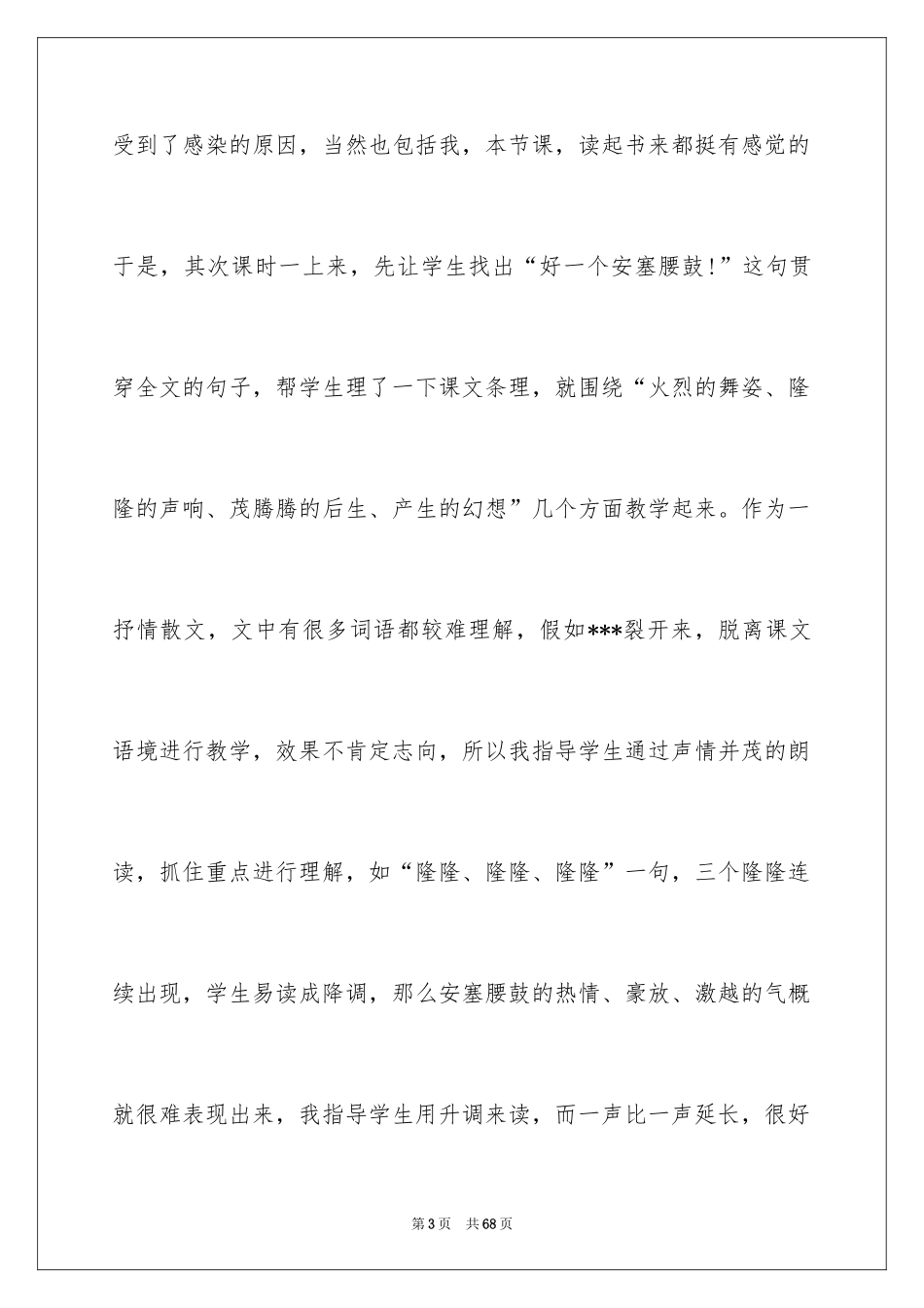 2024《安塞腰鼓》教学反思_第3页