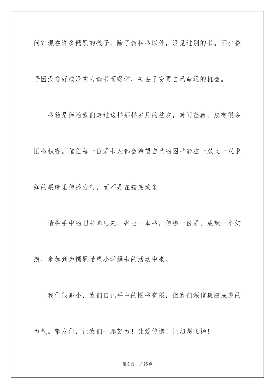 2024学校捐书倡议书_42_第2页