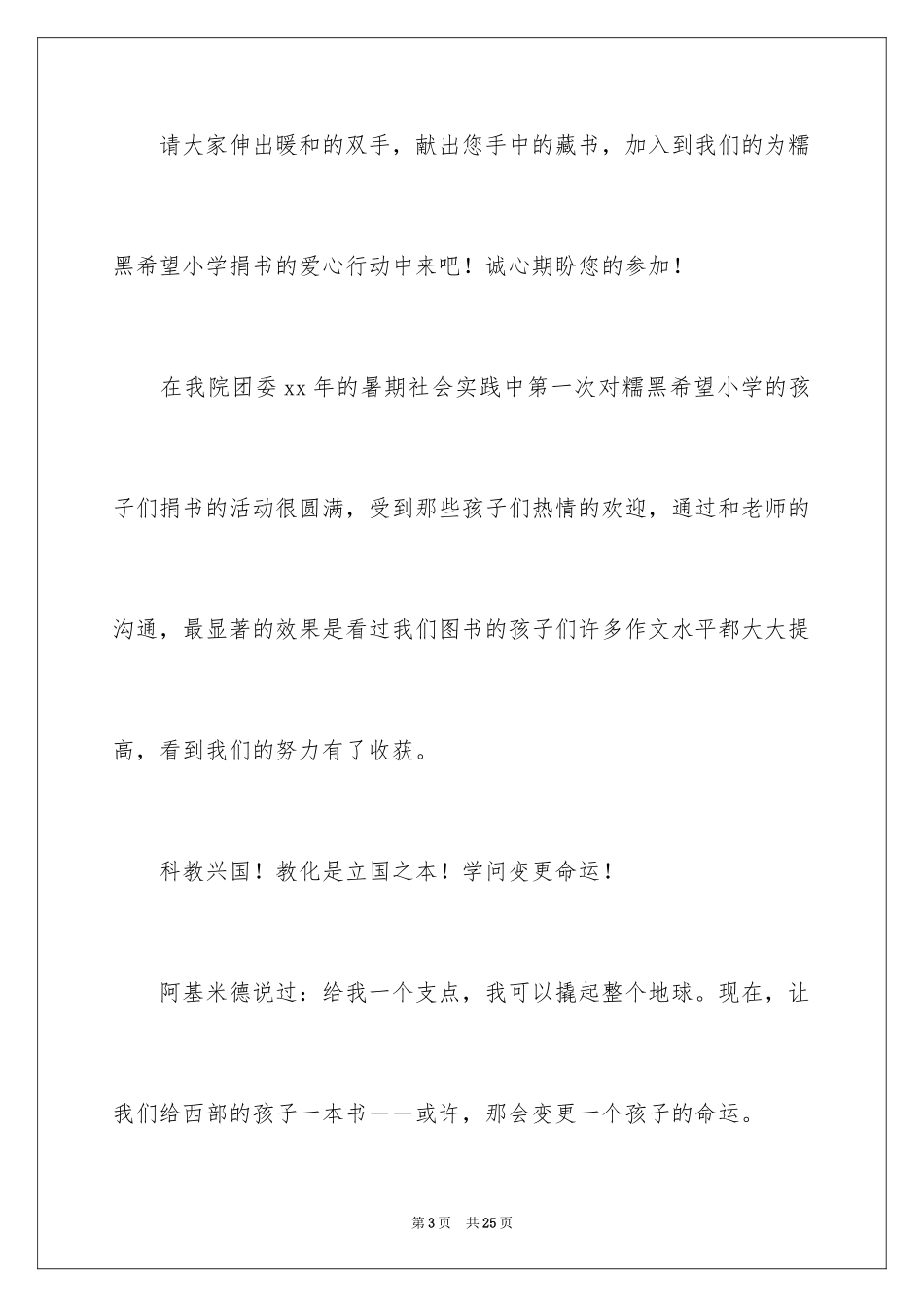 2024学校捐书倡议书_42_第3页