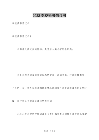 2024学校捐书倡议书_42