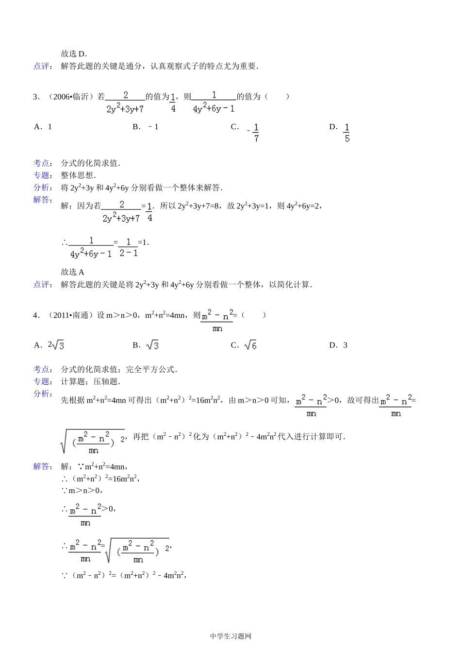 【考点训练】第16章_分式_162分式的运算：_分式的化简求值-1 (2)_第3页
