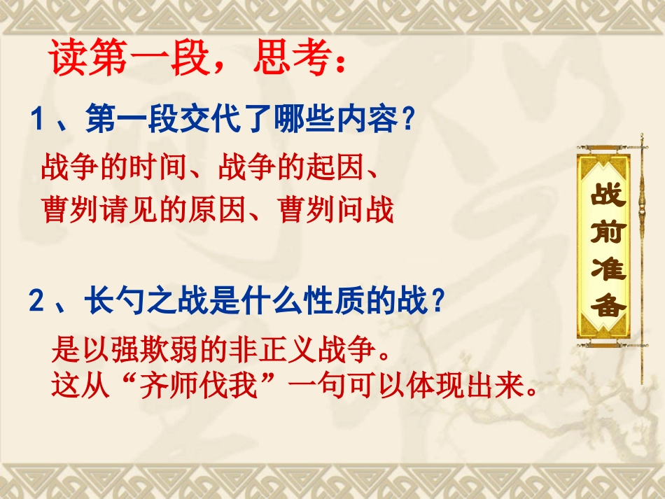 《曹刿论战》第二课时_第3页