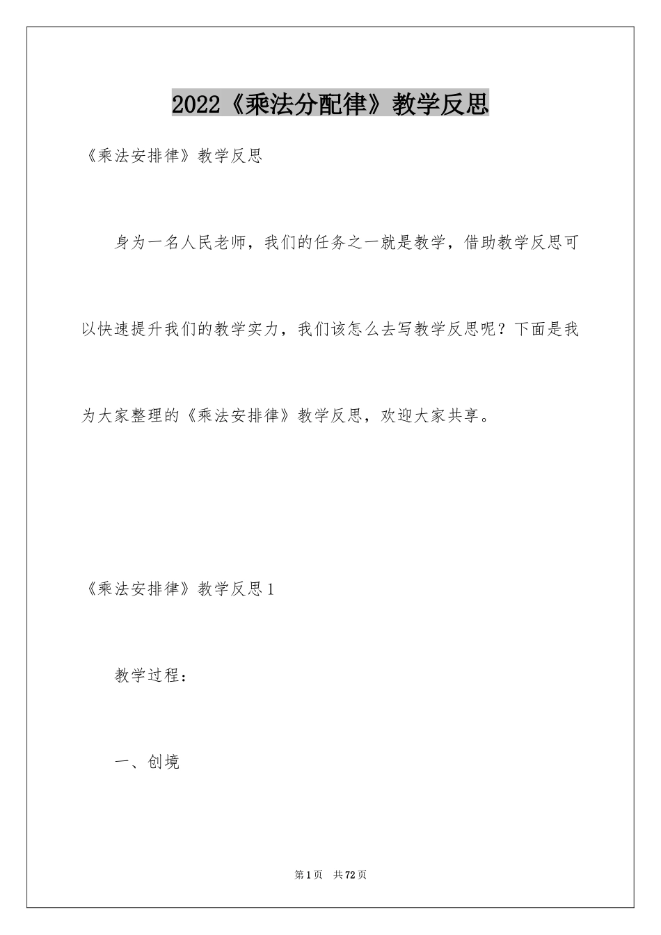 2024《乘法分配律》教学反思_2_第1页