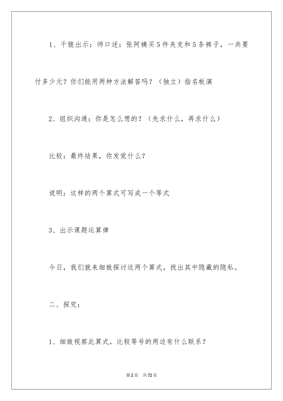2024《乘法分配律》教学反思_2_第2页