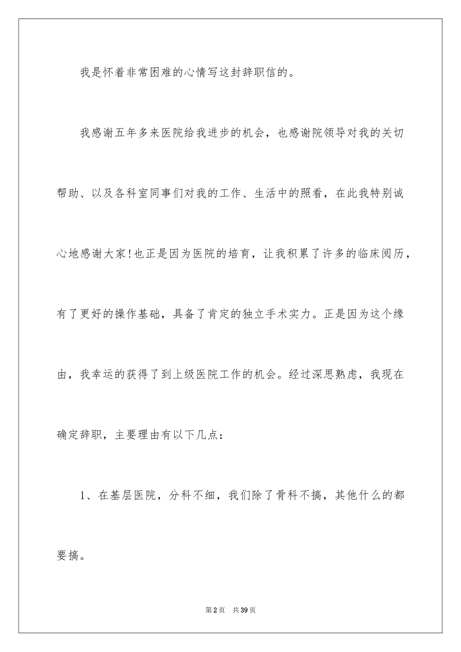 2024医生辞职信_19_第2页