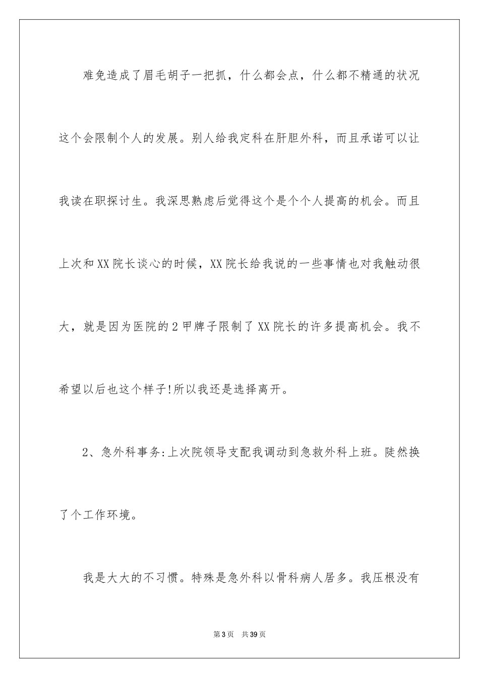 2024医生辞职信_19_第3页