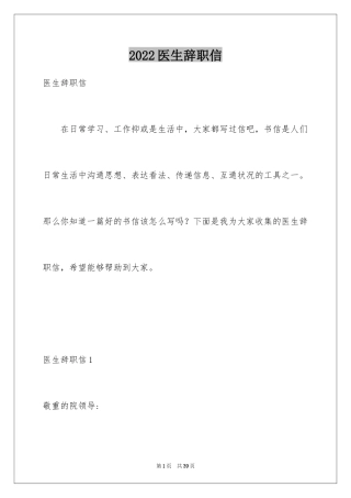 2024医生辞职信_19