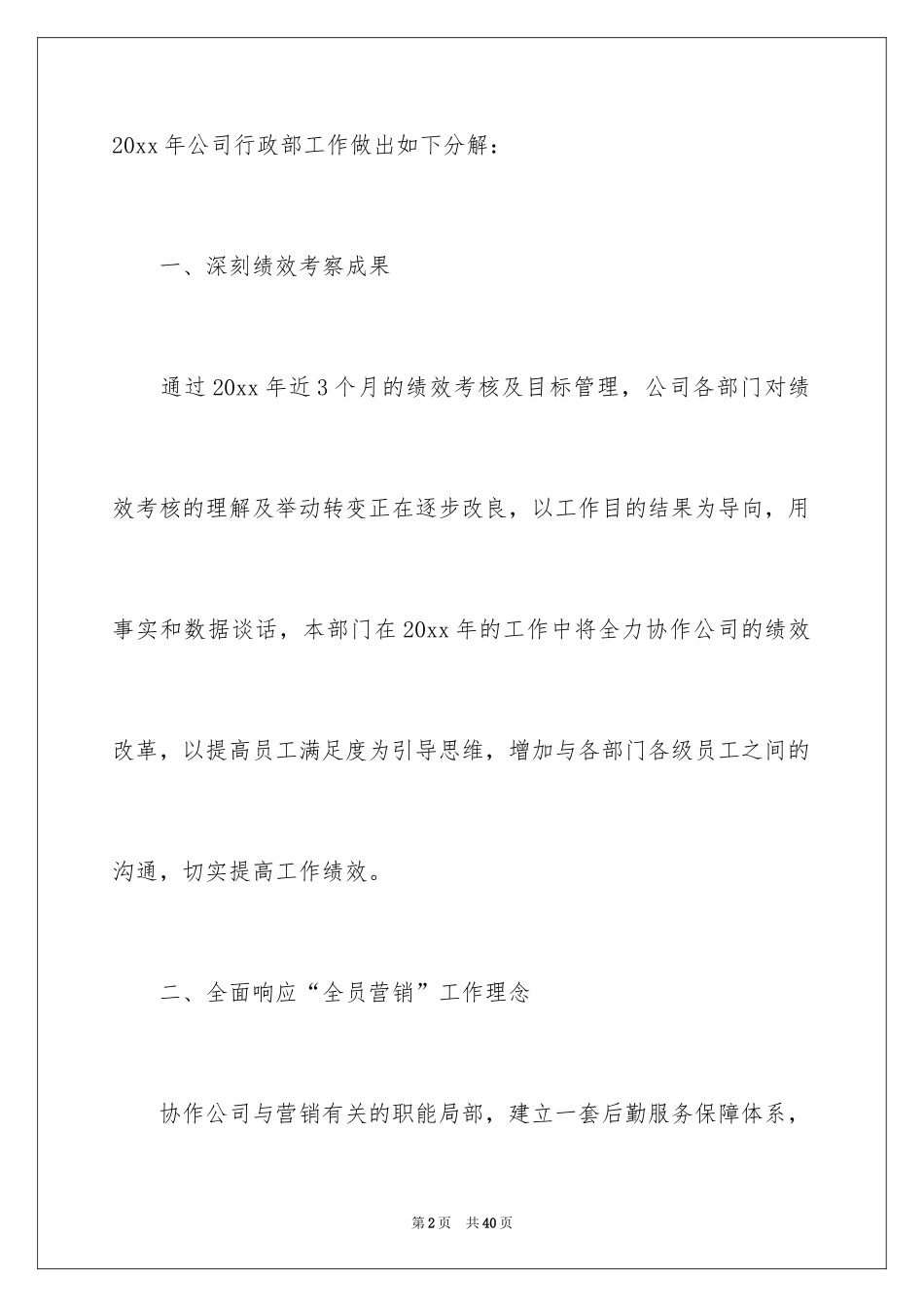 2024人事部门的工作计划_1_第2页