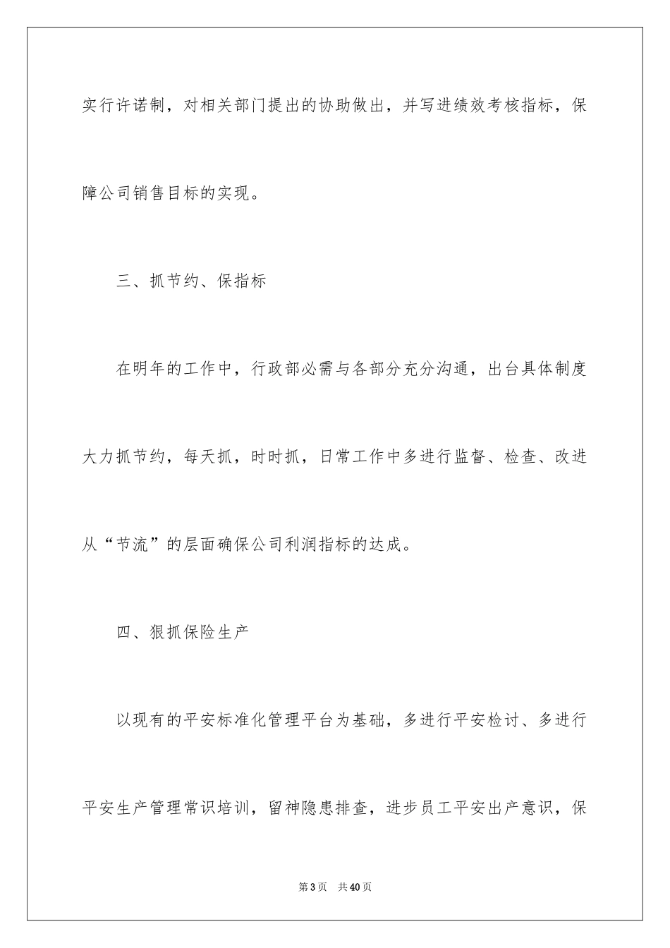 2024人事部门的工作计划_1_第3页