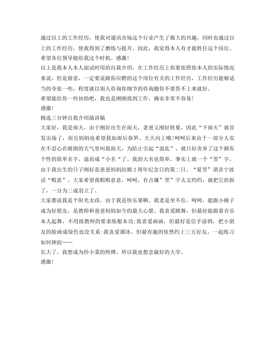 精选三分钟自我介绍参考演讲稿 _第2页
