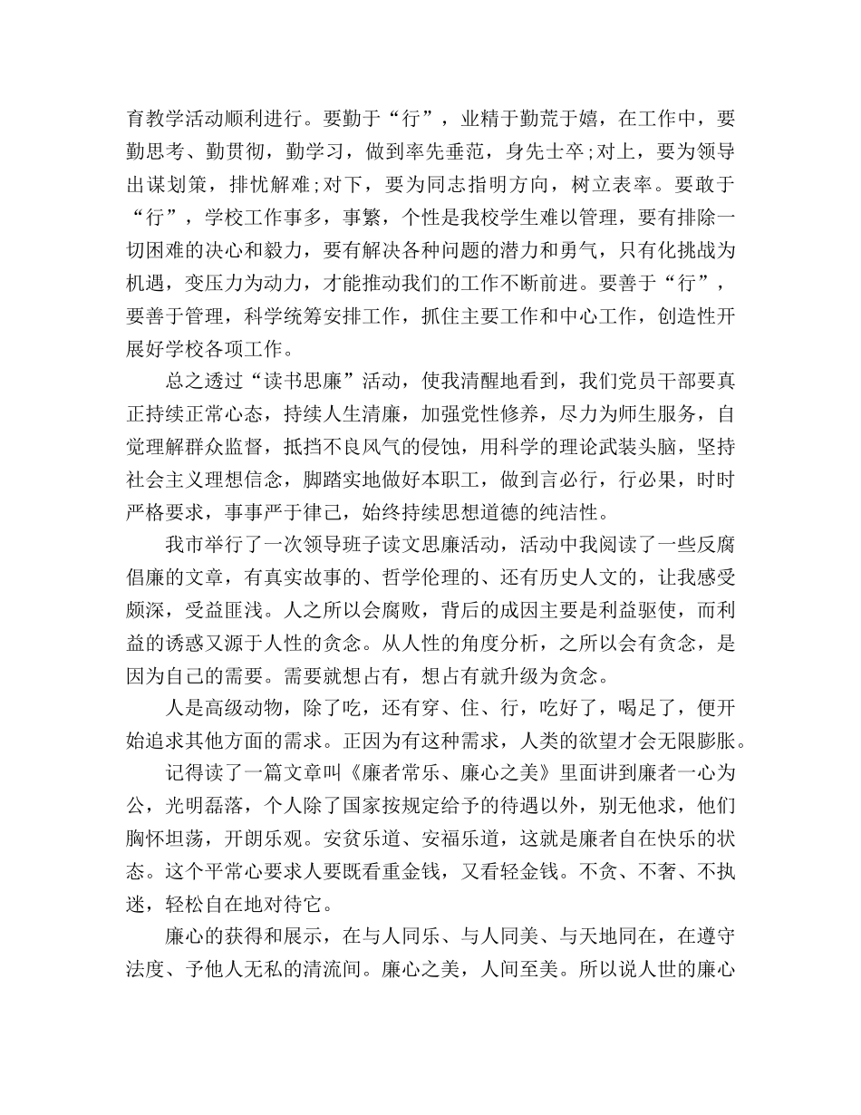 精选2020年读书思廉活动心得体会三篇 _第3页