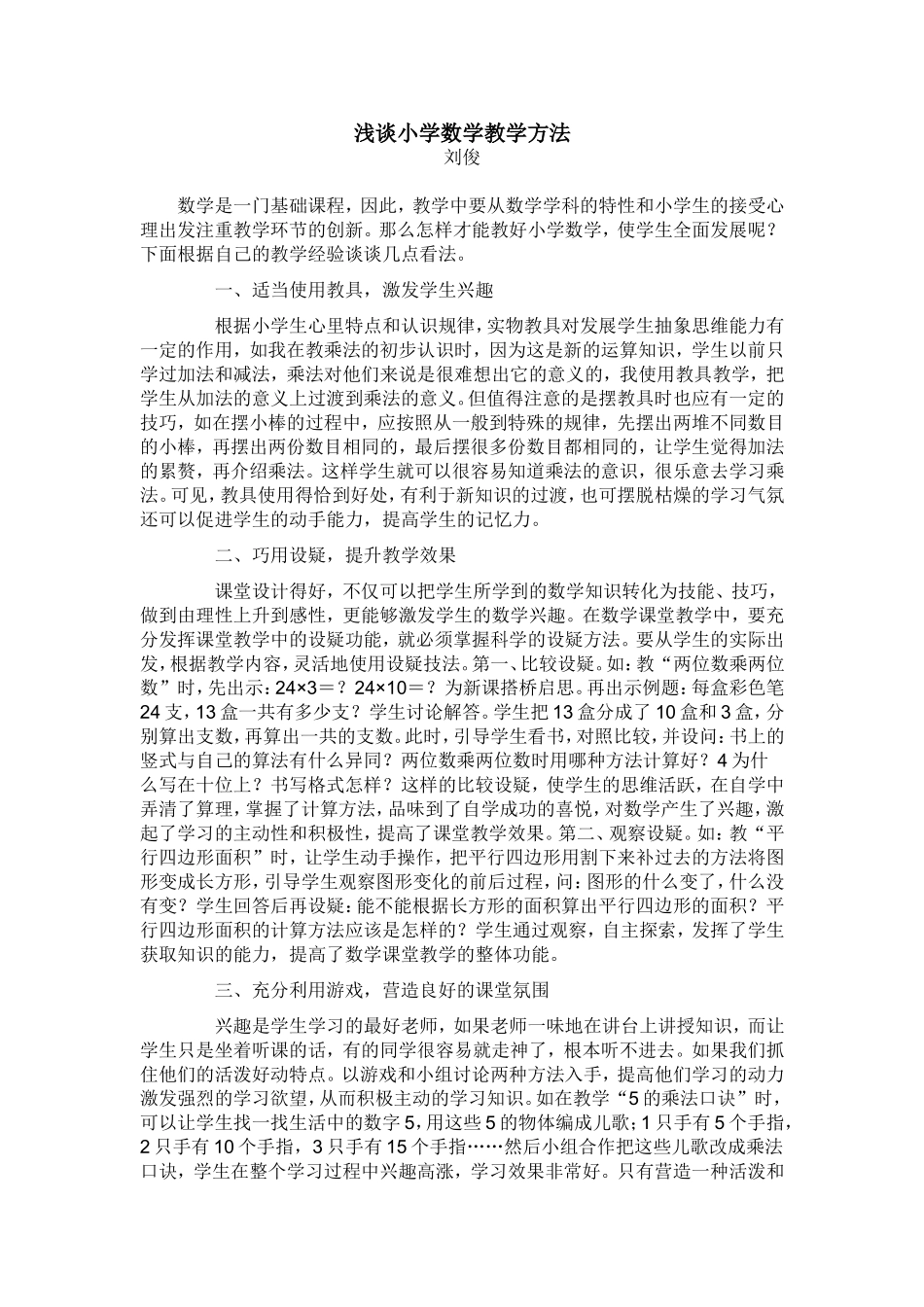 数学教学方法_第1页