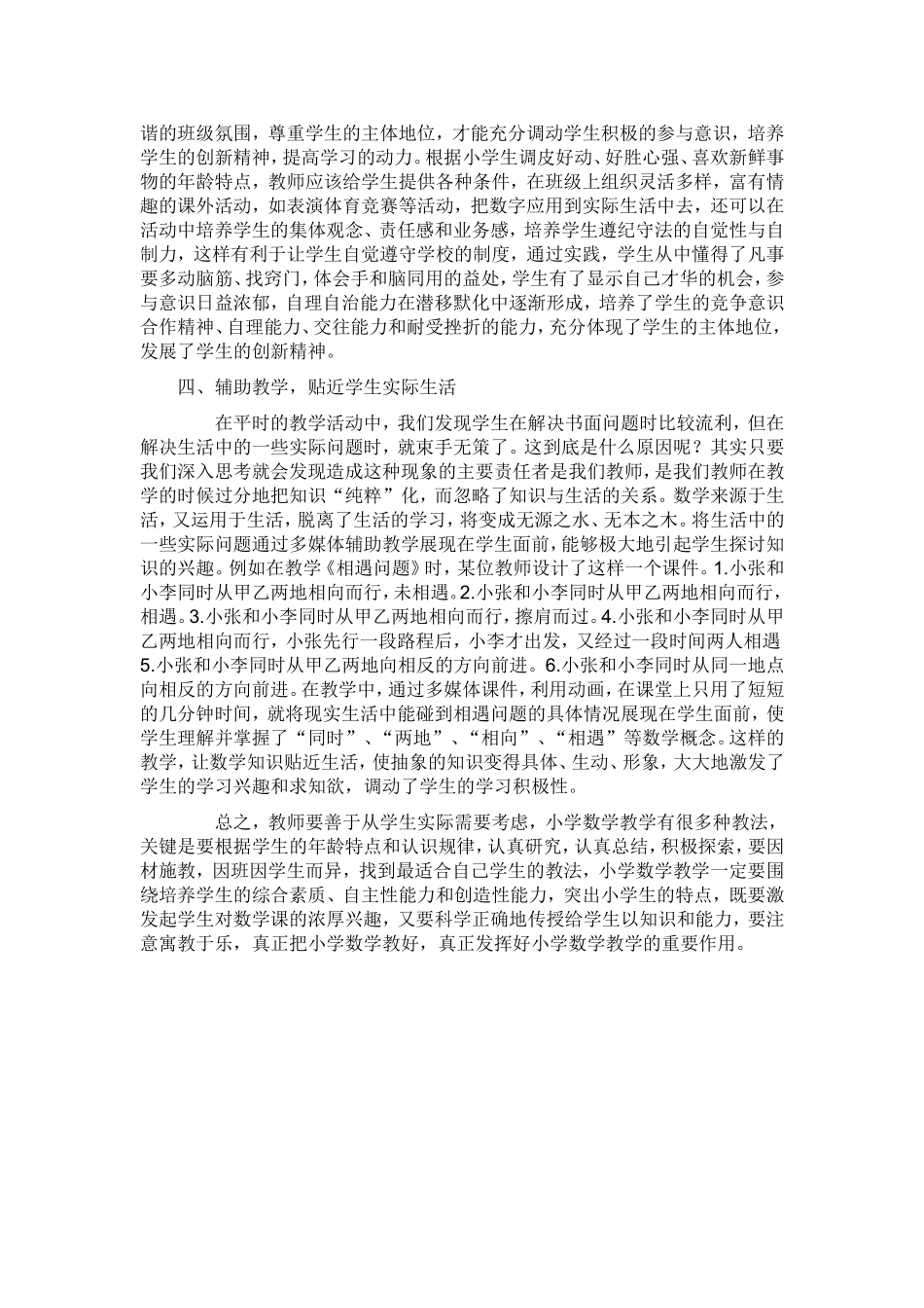 数学教学方法_第2页