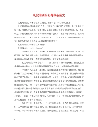 礼仪培训后心得体会范文 