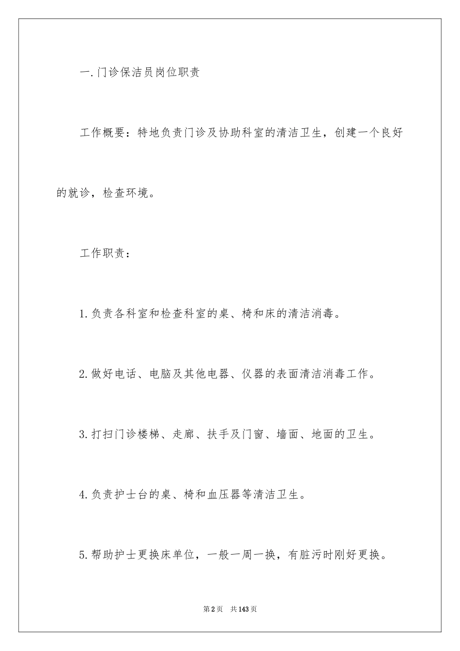 2024it工作年度总结_第2页