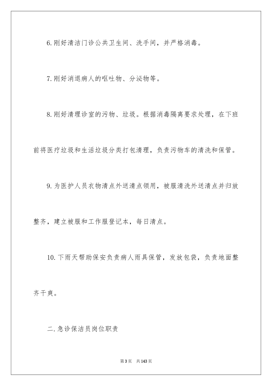 2024it工作年度总结_第3页