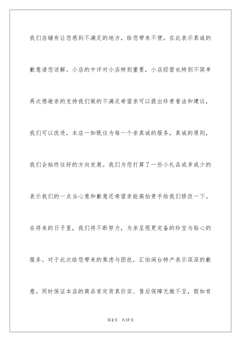 2024卖家道歉信_3_第2页