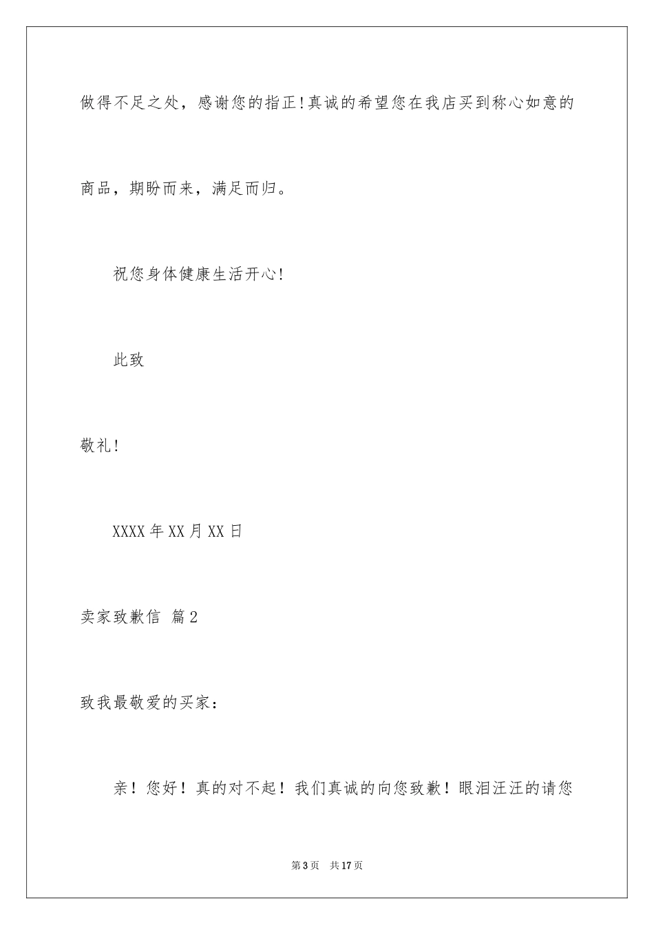 2024卖家道歉信_3_第3页