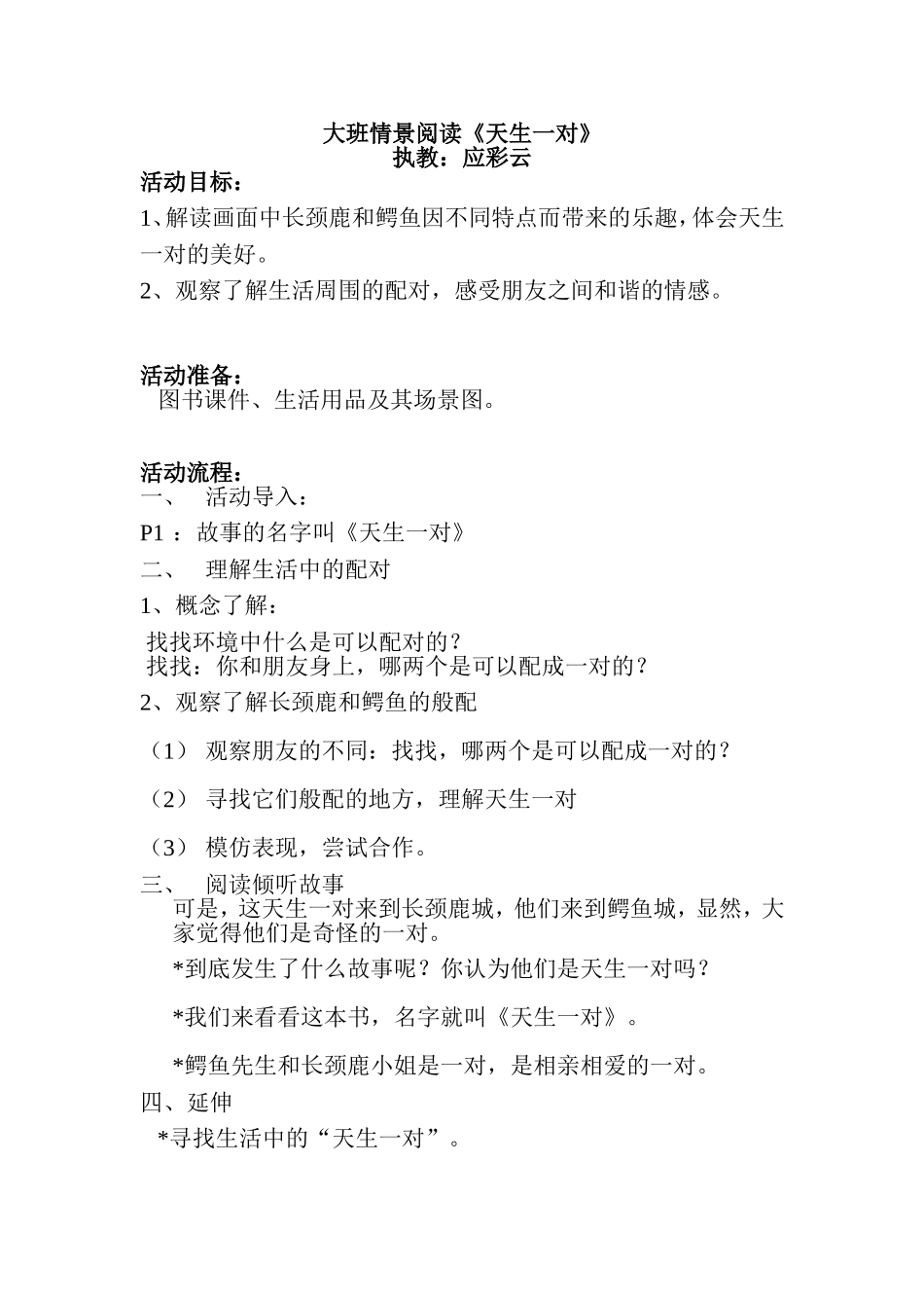 天生一对 (2)_第1页