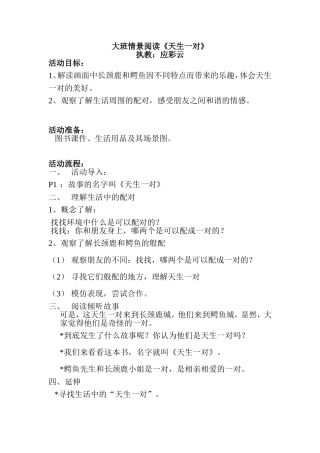 天生一对 (2)