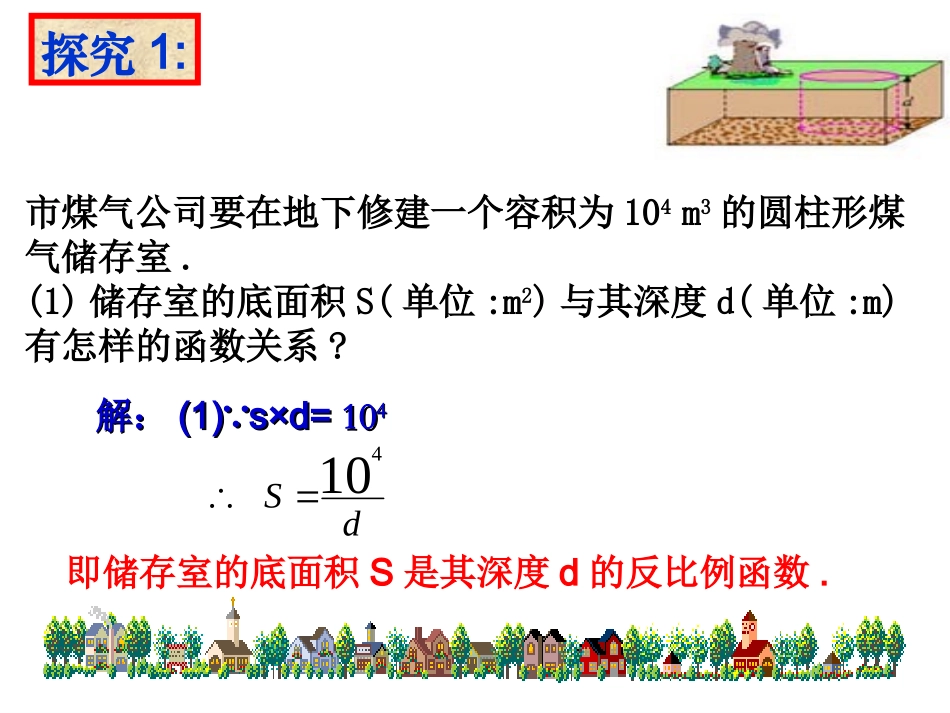 实际问题与反比例函数冲_第2页