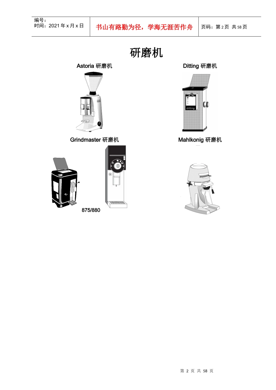 星巴克SCI设备维护手册_第2页
