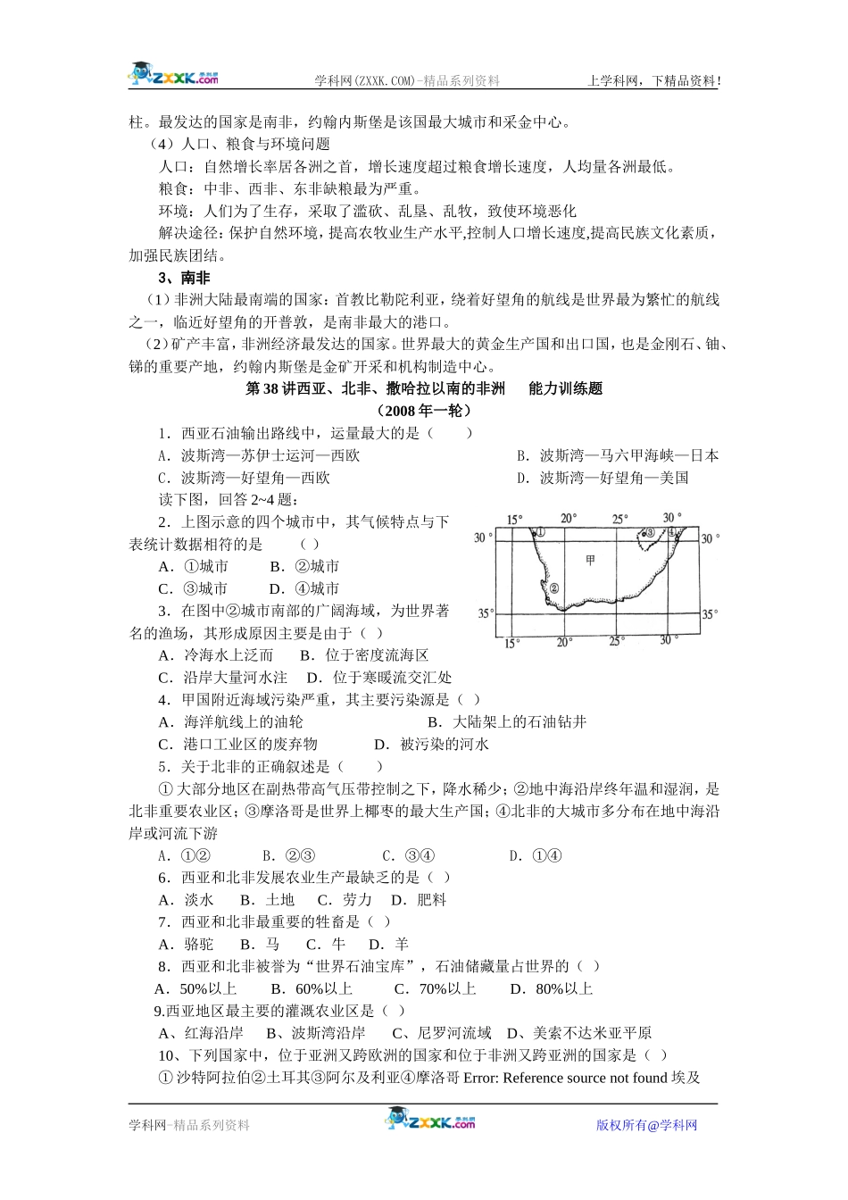 【人教版三维设计】2011年高考地理一轮复习：第37讲西亚，北非，撒哈拉以南的非洲_第3页