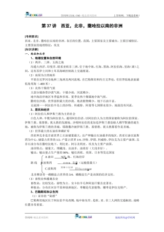【人教版三维设计】2011年高考地理一轮复习：第37讲西亚，北非，撒哈拉以南的非洲