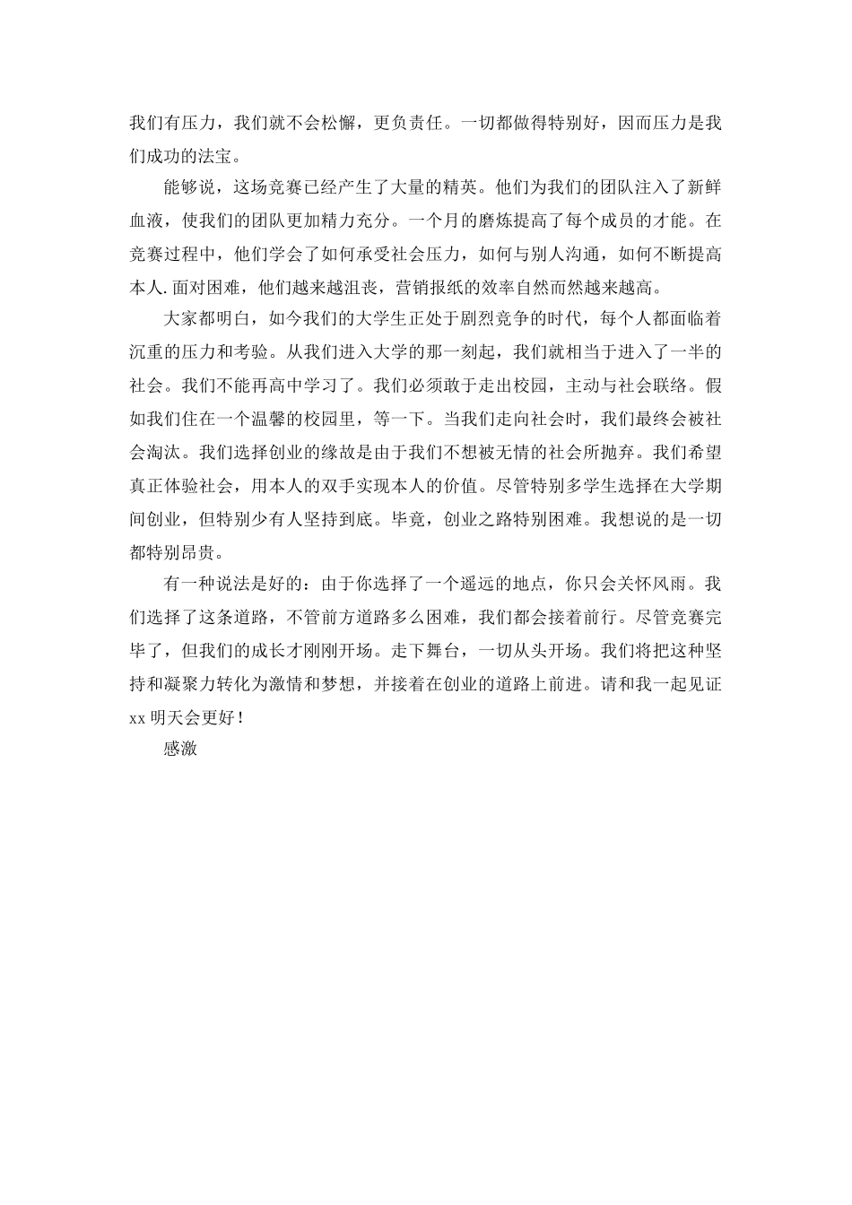 大学生创业团队经验参考发言稿 _第2页