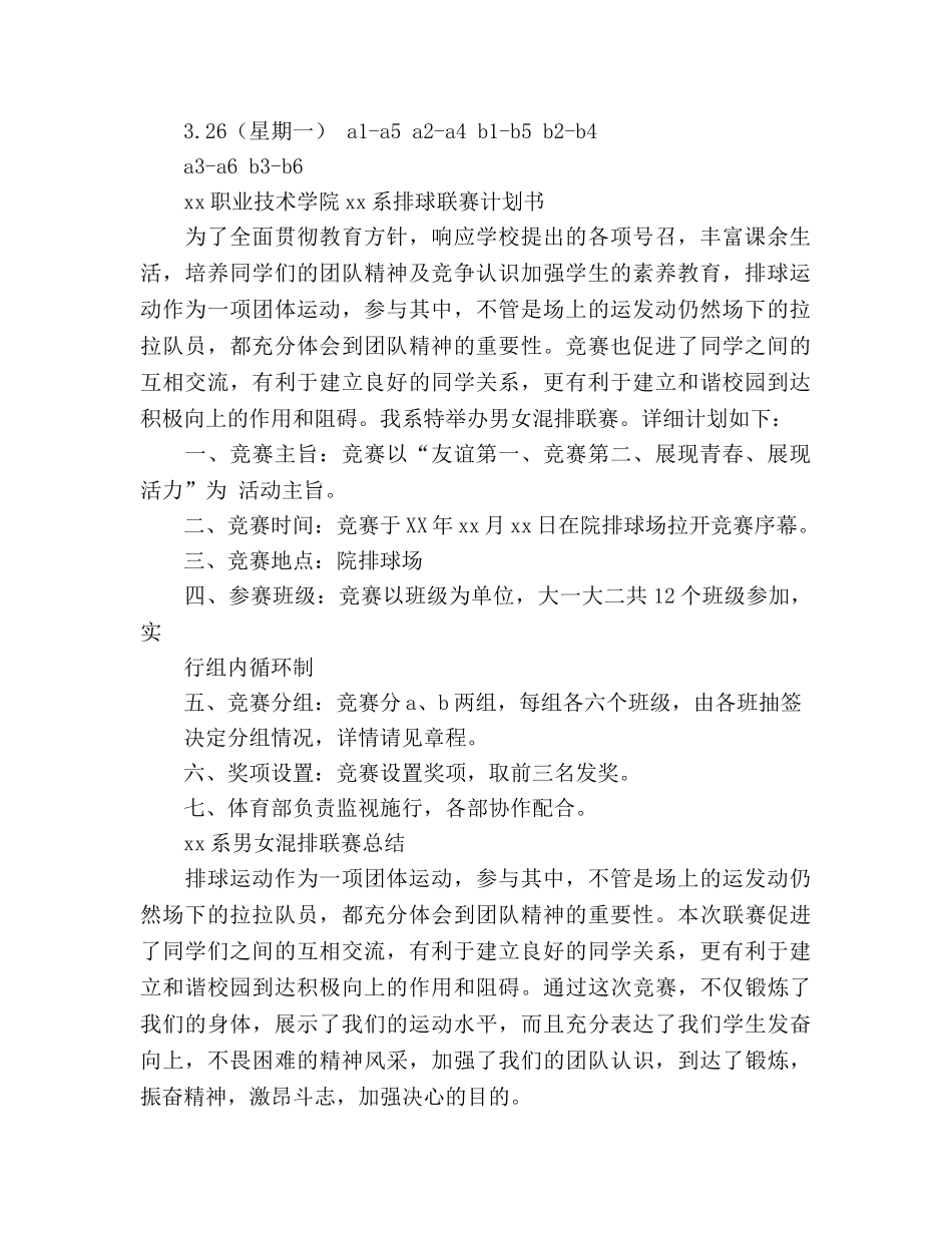 大学生排球比赛参考计划与总结 _第2页